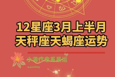 天秤座今日运势星座屋2025年3月29日
