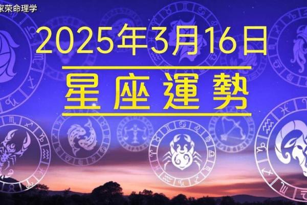 白羊座每日星座运势2025年3月29日