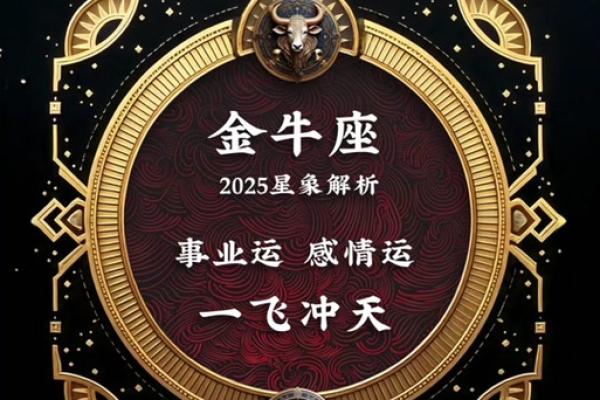 金牛座今日运势星座屋2025年3月24日 金牛座今日运势星座屋2025年3月24日