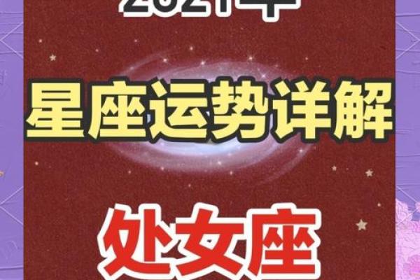 2025年3月24日处女座今日运势第一星座网 2025年3月24日处女座今日运势第一星座网