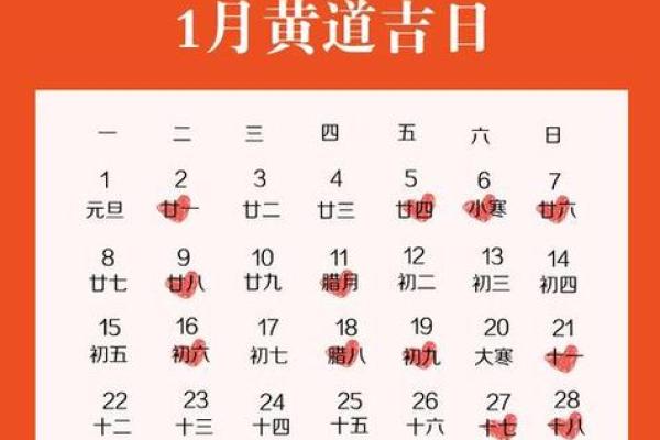 一月吉日
