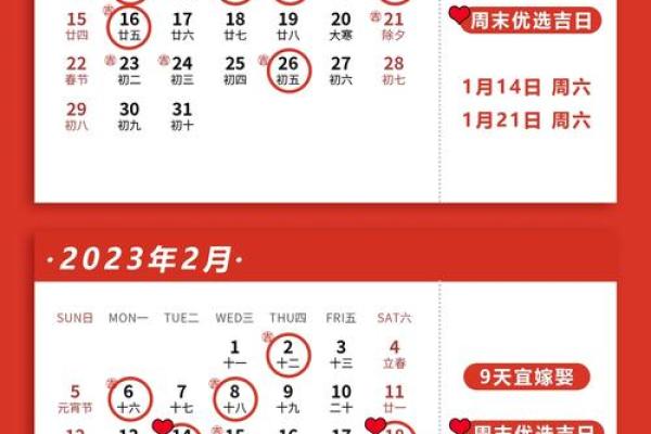 2023年2月份适合结婚的黄道吉日(2023年2月3号适合领证吗) 2023年2月份适合结婚的黄道吉日(2023年2月3号适合领证吗)