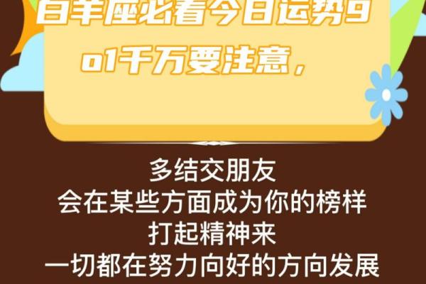白羊座今日运势 第一星座网2025年3月31日