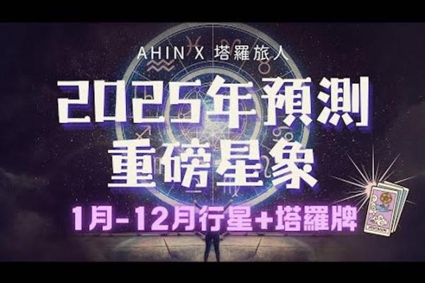 2025年3月23日十二星座运势