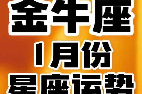 2025年3月31日金牛座今日运势第一星座网 2025年3月31日金牛座今日运势第一星座网