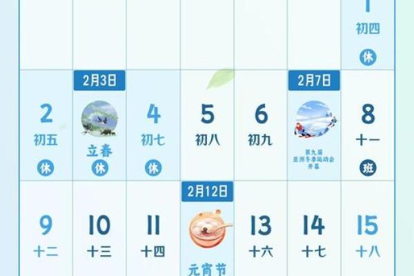 2025年二月吉日 2025年二月吉日