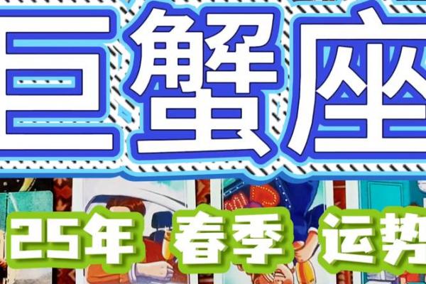 2025年3月30日今日巨蟹座星座运势 2025年3月30日今日巨蟹座星座运势
