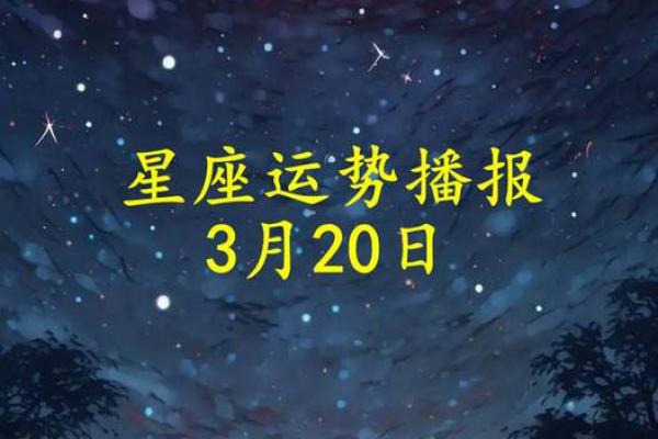 今日运势第一星座网2025年3月24日 今日运势第一星座网2025年3月24日