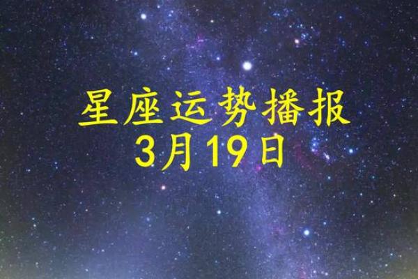 2025年3月29日各星座运势如何 2025年3月29日各星座运势如何