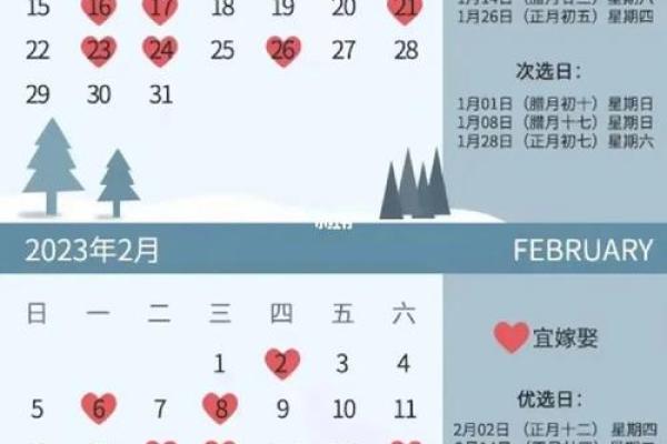2023年2月份结婚黄道吉日(2023年2月适合结婚的日子) 2023年2月份结婚黄道吉日(2023年2月适合结婚的日子)