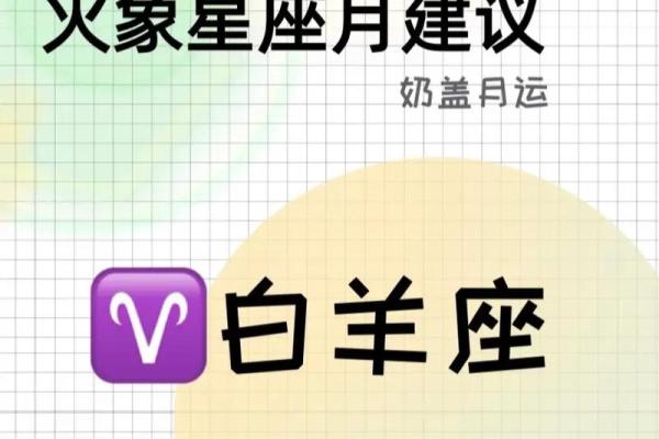 2025年3月31日白羊座今日运势第一星座屋 2025年3月31日白羊座今日运势第一星座屋