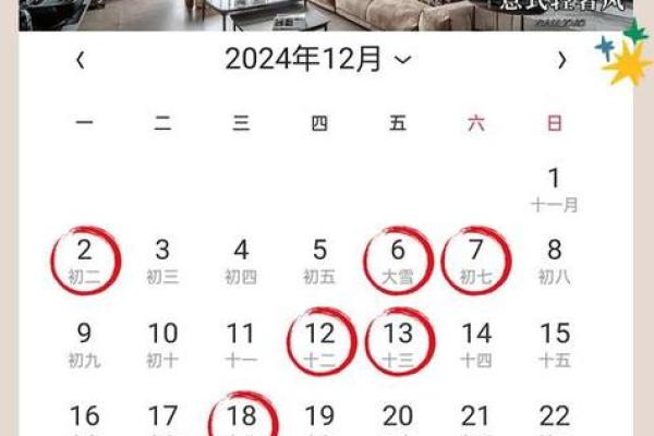 阴历十二月份的黄道吉日
