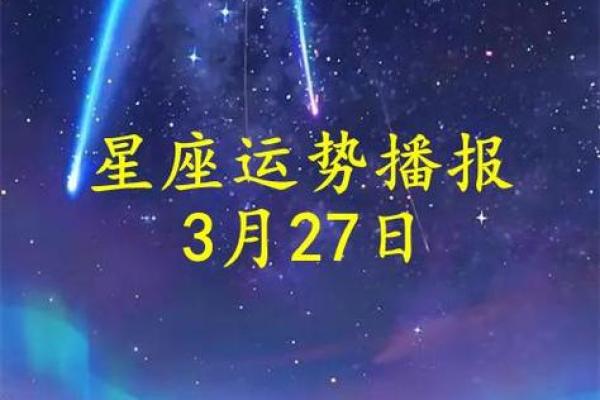 2025年3月28日狮子座今日运势 星座屋 2025年3月28日狮子座今日运势 星座屋