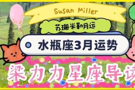 星座屋水瓶座今日运势2025年3月31日