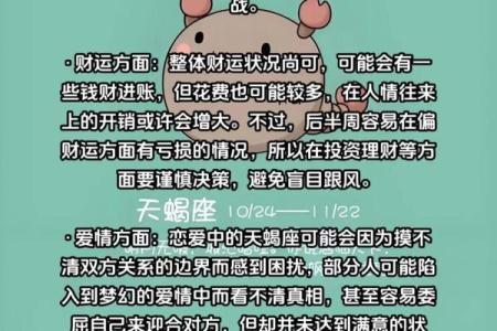 天蝎座今日星座运势2025年3月26日