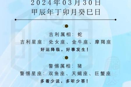 2025年3月30日今日星座运势查询第一星座网