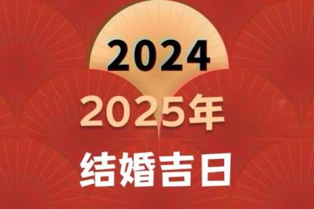 2025年2月开工黄道吉日吉时