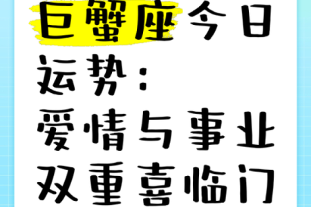 2025年3月26日今日巨蟹座星座运势