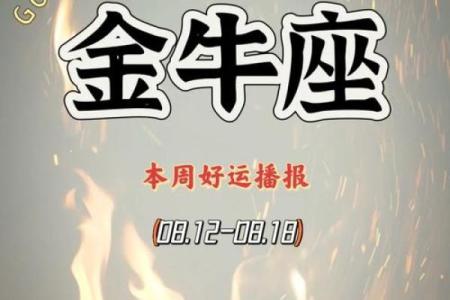 2025年3月22日金牛座今日运势第一星座