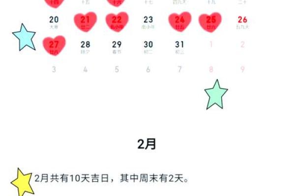 二月嫁娶吉日