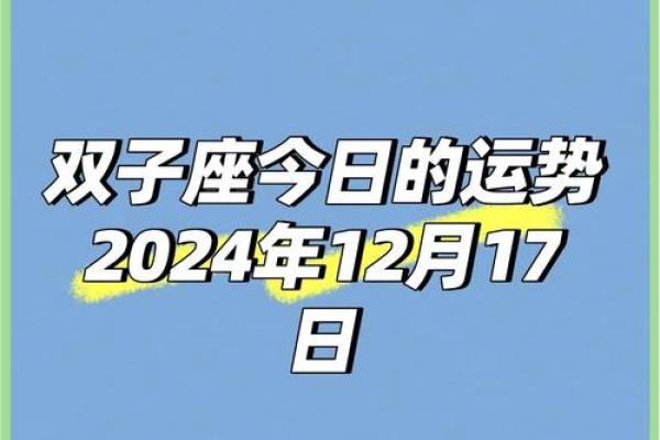 2025年3月23日双子座今日运势第一星座网