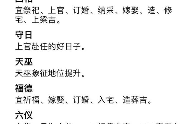 阳历二月份黄道吉日