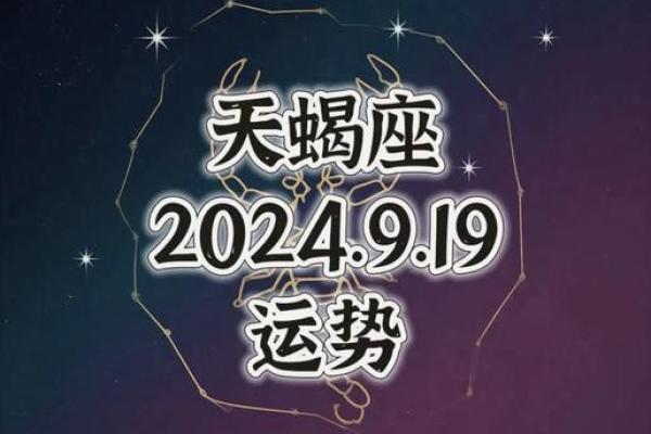 2025年3月22日天蝎座今日运势第一星座网