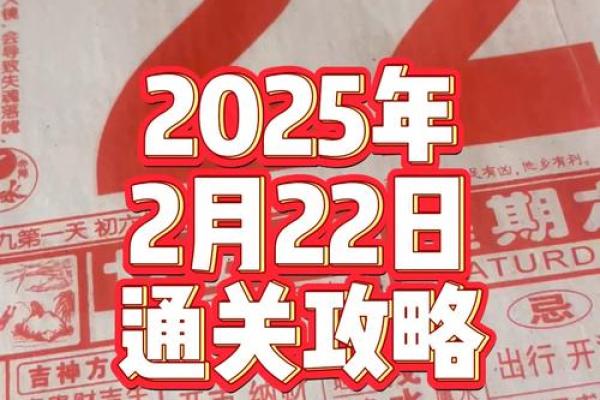 2025年2月6日是黄道吉日