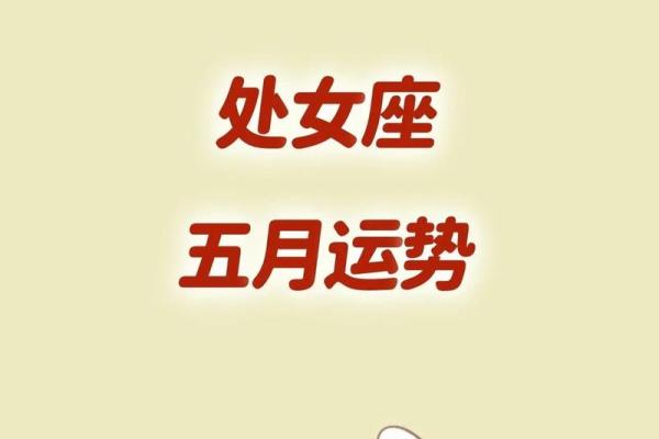 2025年3月22日处女座今日运势第一星座