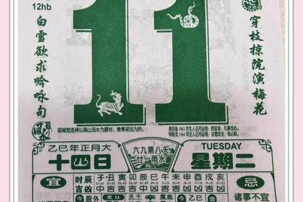 万年历黄道吉日2月份