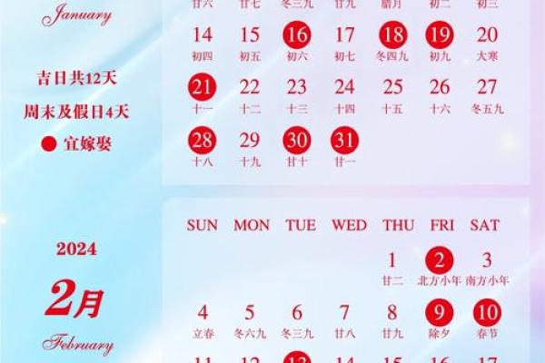 二月领证的黄道吉日