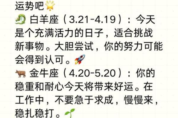 白羊座今日运势星座2025年3月29日 白羊座今日运势星座2025年3月29日