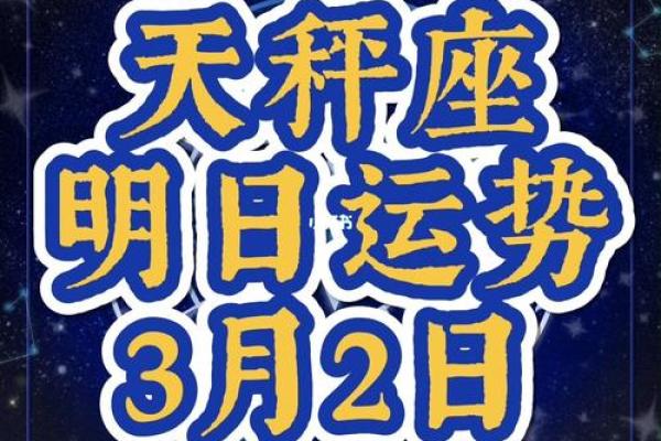十二星座今日运势查询2025年3月29日 十二星座今日运势查询2025年3月29日