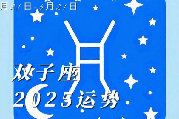 2025年3月24日双子星座今日运势