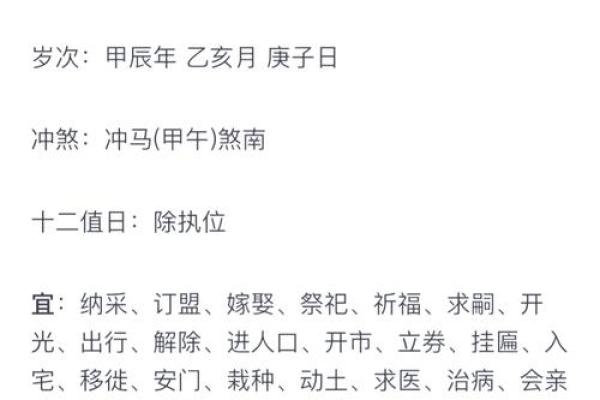 2024年2月2日黄道吉日(2024年1月21日天干地支)