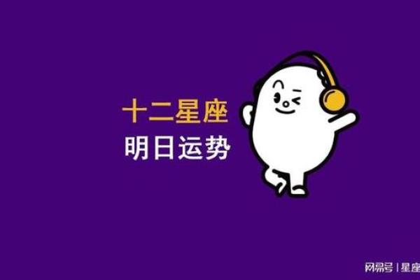 2025年3月31日每日星座运势第一星座网