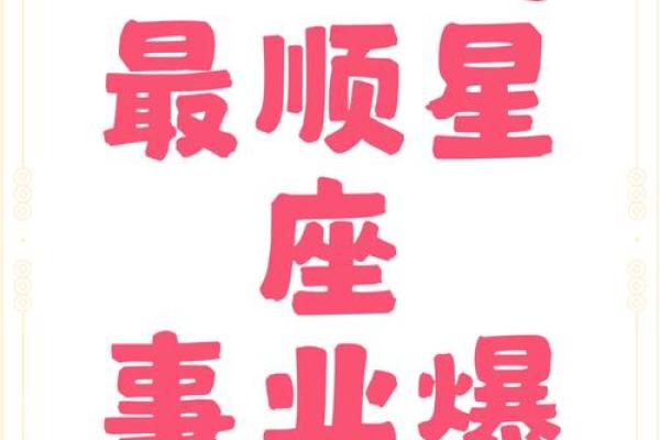 星座运势每日运程2025年3月23日