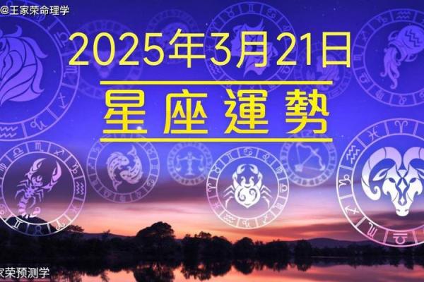 十二星座2025.3.22运势