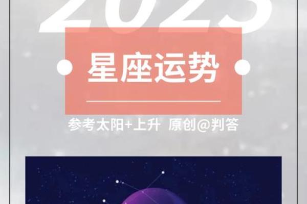 星座运势2023年运程 运势查询2023