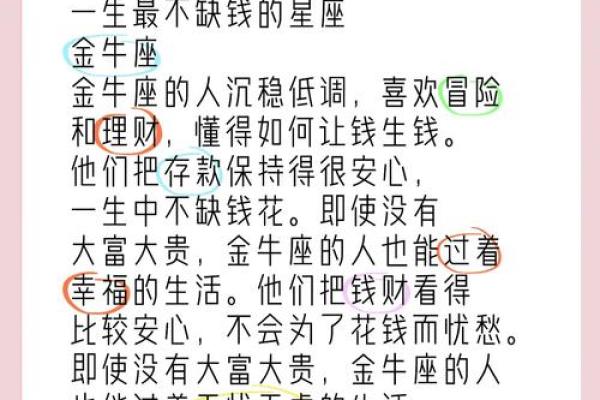 金牛座今日运势数字解析财运与爱情双丰收 金牛座今日运势数字解析财运与爱情双丰收
