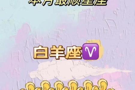 白羊座今日星座运势2025年3月30日