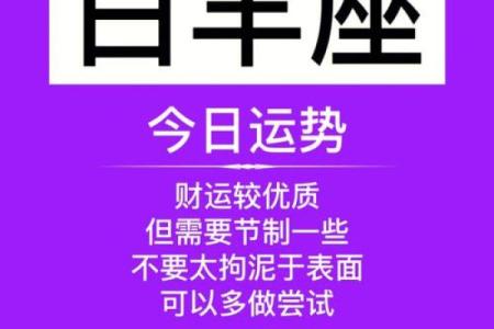 2025年3月29日白羊座今日运势第一星座屋