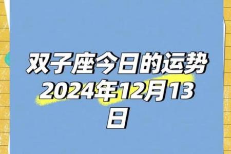 2025年3月27日双子星座今日运势