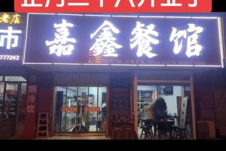 最近店铺开业哪天日子最好(最近店面开业哪天好)