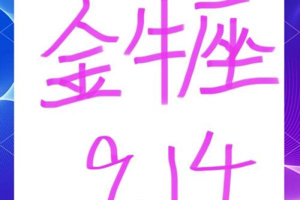金牛座今日运势查询水墨先生网_金牛座今日运势查询科技紫微网 金牛座今日运势查询水墨先生网_金牛座今日运势查询科技紫微网