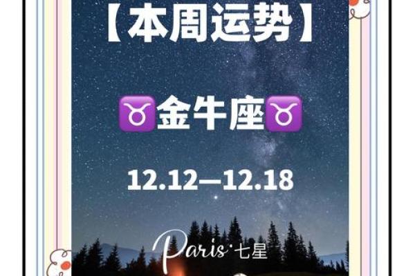 金牛座昨日运势解析财运与感情双丰收 金牛座昨日运势解析财运与感情双丰收