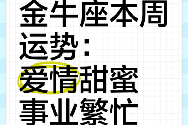 金牛座昨日运势解析财运与感情双丰收 金牛座昨日运势解析财运与感情双丰收