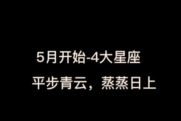 星座运势5月运势2025_星座运势查询五月 星座运势5月运势2025_星座运势查询五月