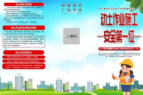 动土作业标准 动土作业标准