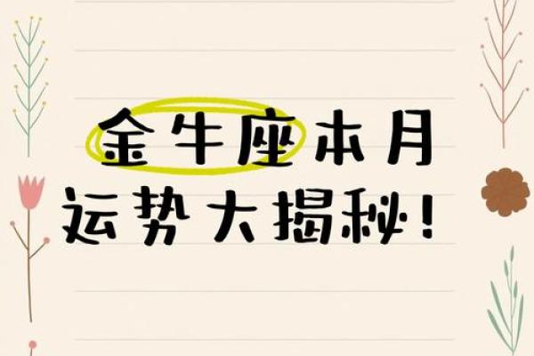 金牛座12月运势2025年 金牛座12月份运势2020年 金牛座12月运势2025年 金牛座12月份运势2020年